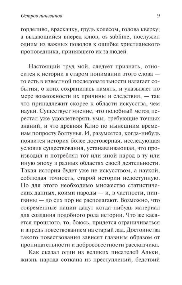 Остров пингвинов